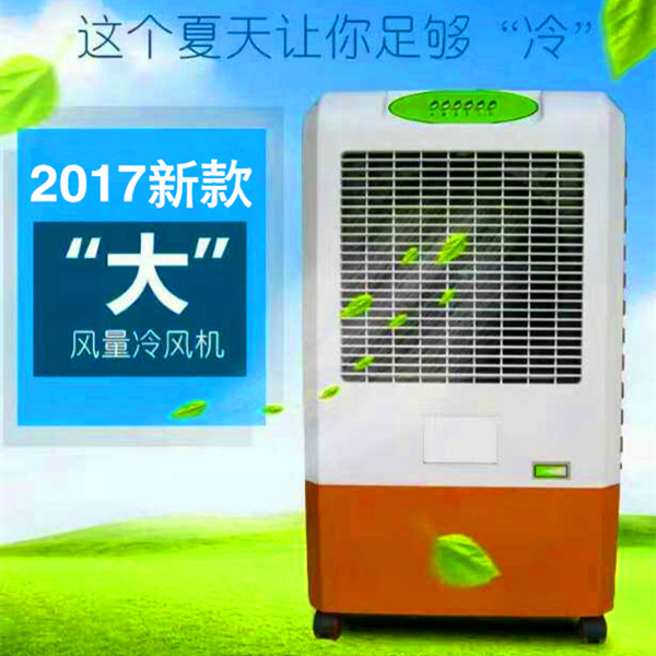 潤(rùn)風(fēng)新款大風(fēng)量冷風(fēng)機(jī)