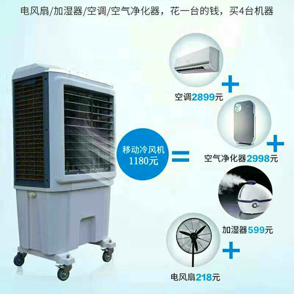 移動(dòng)冷風(fēng)機(jī)